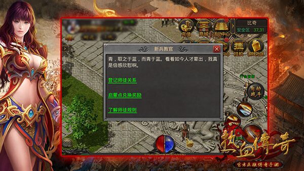 师徒任务